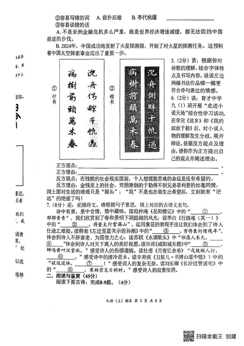 湖北省孝感市汉川市2024-2025学年九年级上学期1月期末考试语文试题第2页