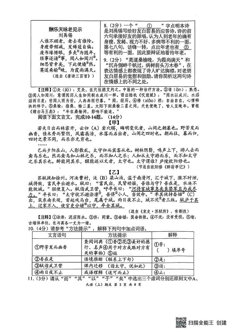 湖北省孝感市汉川市2024-2025学年九年级上学期1月期末考试语文试题第3页
