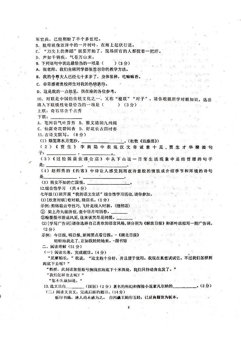 湖南省衡阳市耒阳市正源学校2024-2025学年七年级上学期1月期末考试语文试题第2页