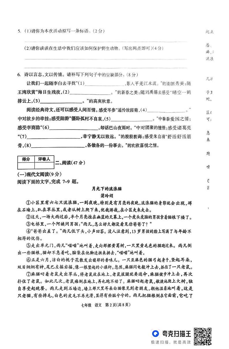 湖南省邵阳市新邵县2024-2025学年七年级上学期1月期末统考语文试卷第2页