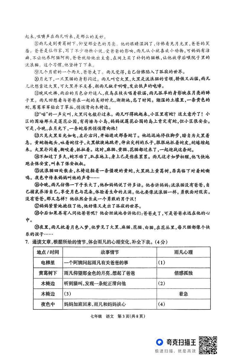 湖南省邵阳市新邵县2024-2025学年七年级上学期1月期末统考语文试卷第3页