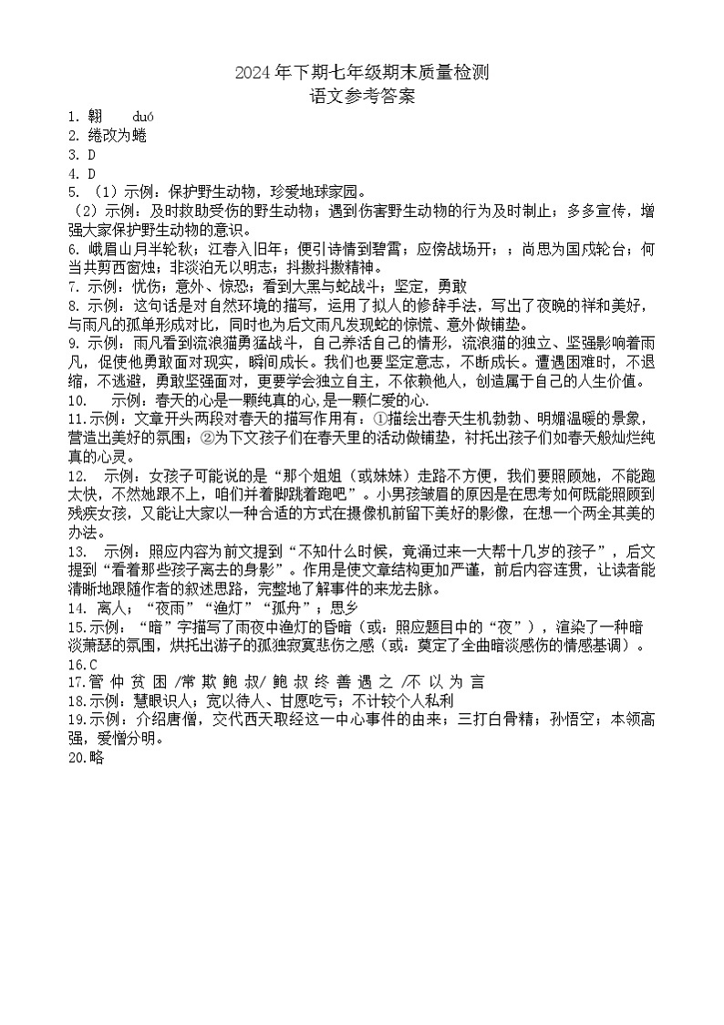 七年级语文参考答案第1页