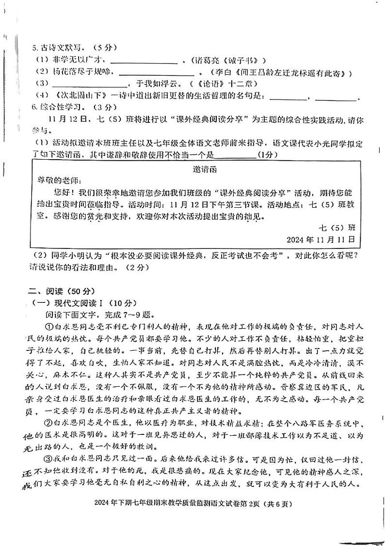 益阳市2024年下学期七年级语文期末考试试卷 2024年下期七年级期末考试试卷语文第2页