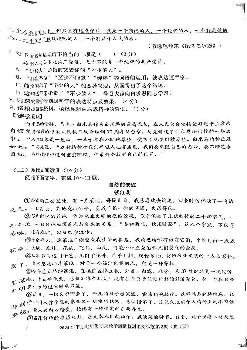 益阳市2024年下学期七年级语文期末考试试卷 2024年下期七年级期末考试试卷语文第3页