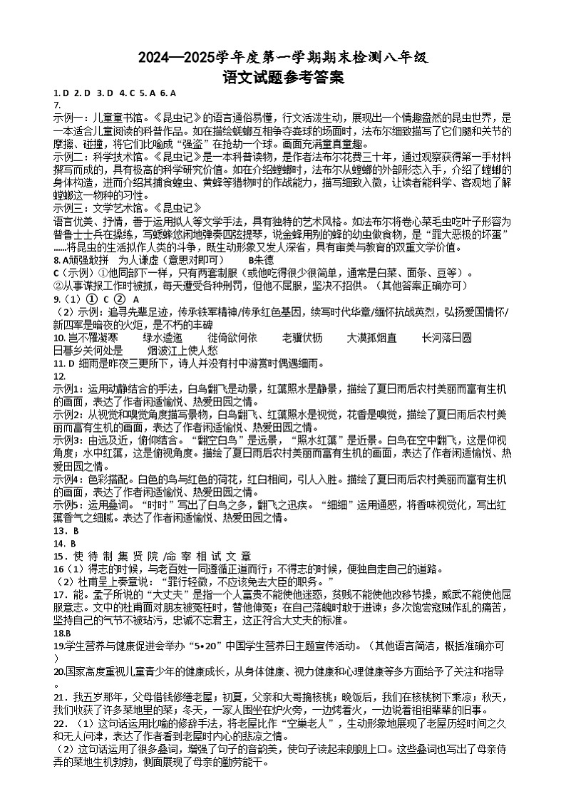 八上期末答案第1页