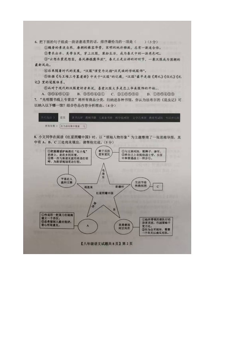 山东省德州市德城区2024-2025学年八年级上学期期末考试语文试题第2页