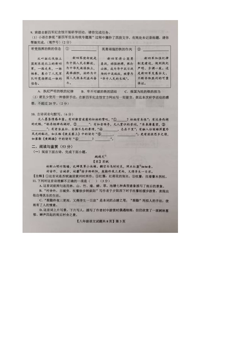 山东省德州市德城区2024-2025学年八年级上学期期末考试语文试题第3页