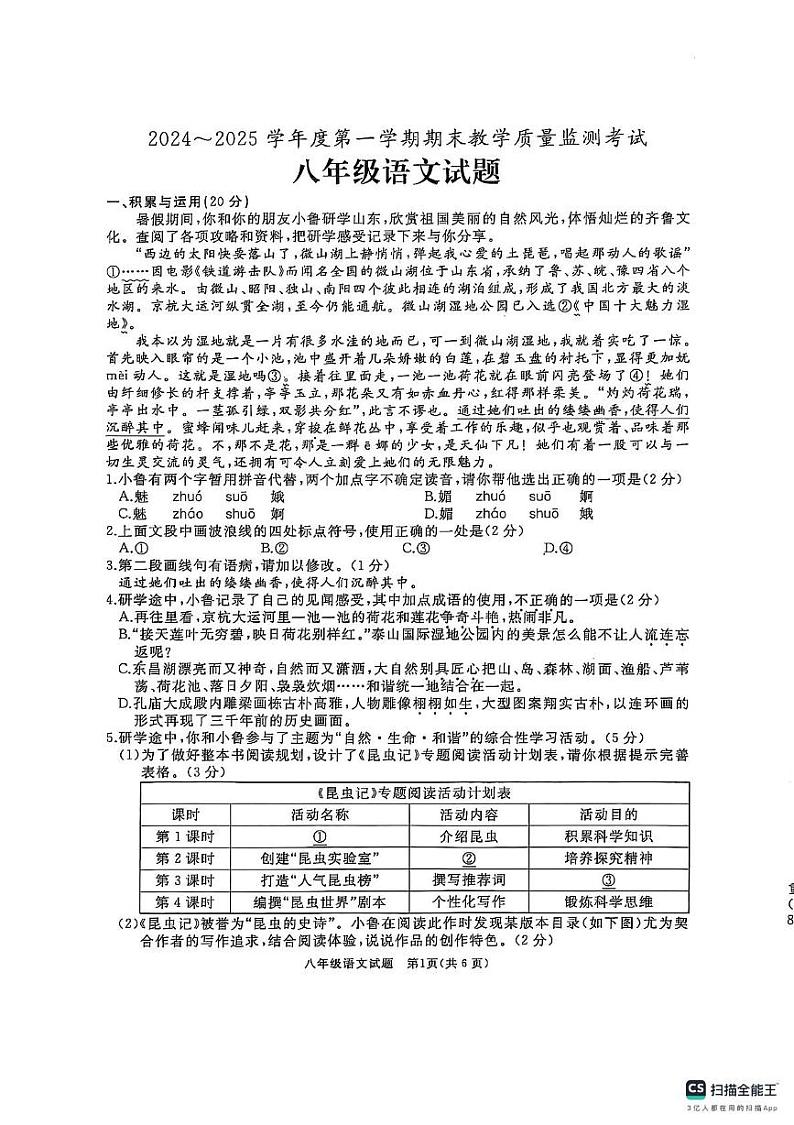 2024-2025学年山东曲阜八年级第一学期期末语文试卷第1页