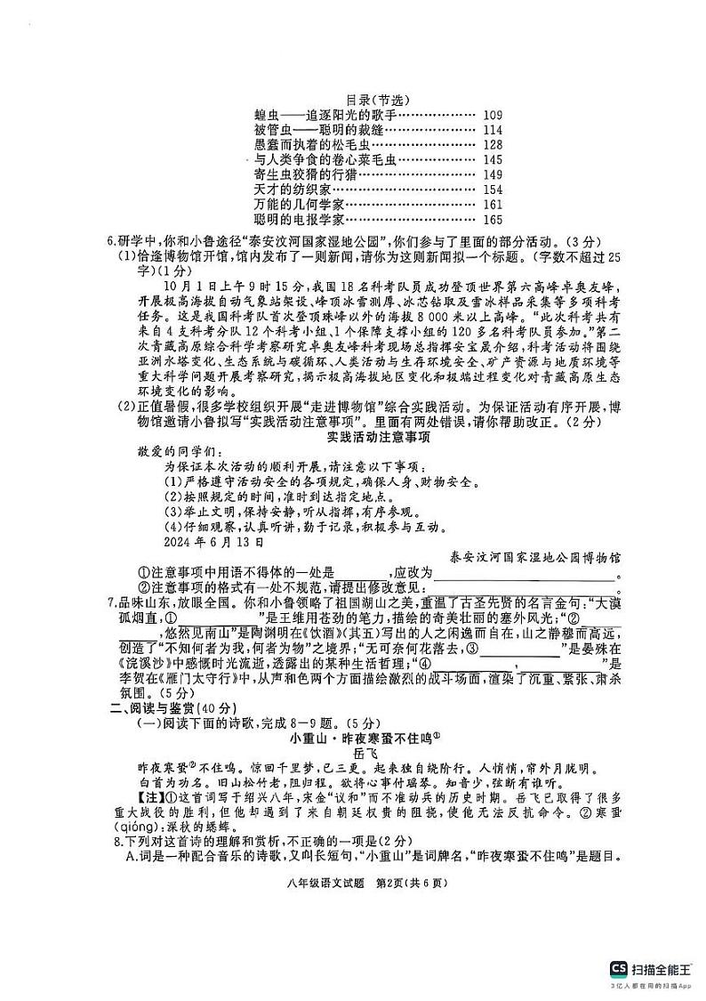 2024-2025学年山东曲阜八年级第一学期期末语文试卷第2页