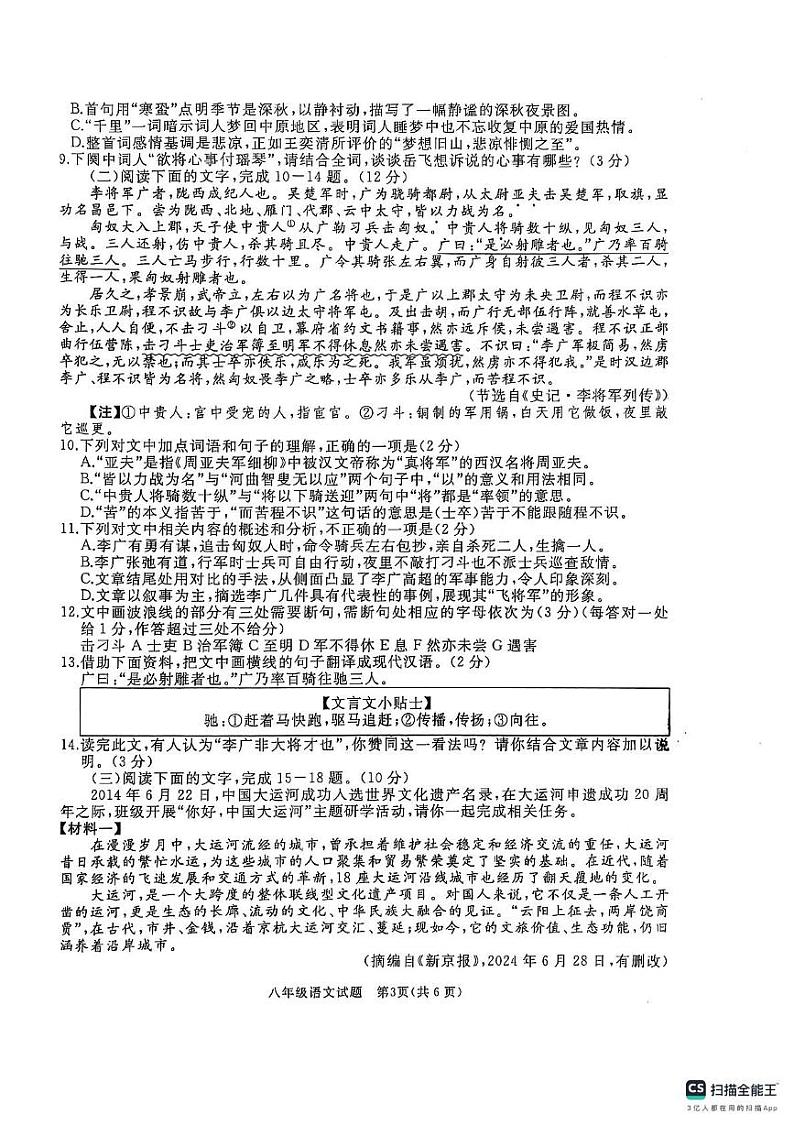 2024-2025学年山东曲阜八年级第一学期期末语文试卷第3页