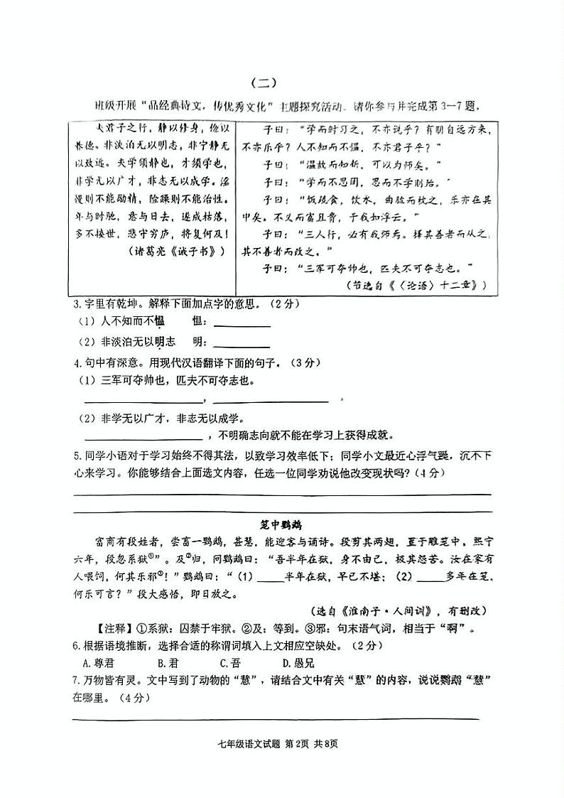 山西省吕梁市汾阳市2024-2025学年七年级上学期期末考试语文试题第2页