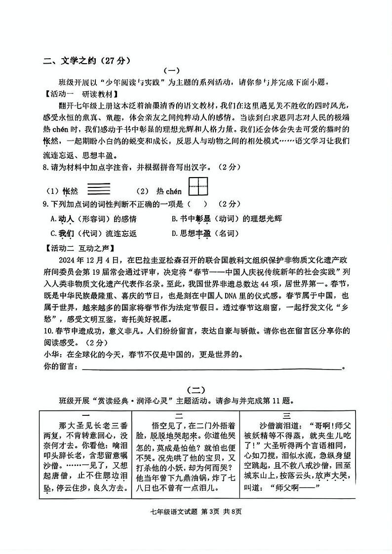 山西省吕梁市汾阳市2024-2025学年七年级上学期期末考试语文试题第3页