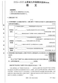 山西省吕梁市文水县部分学校2024-2025学年九年级上学期期末语文试卷