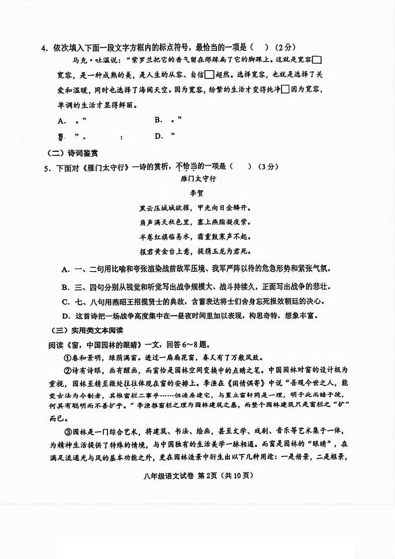 天津市西青区2024-2025学年八年级上学期期末考试语文试题第2页