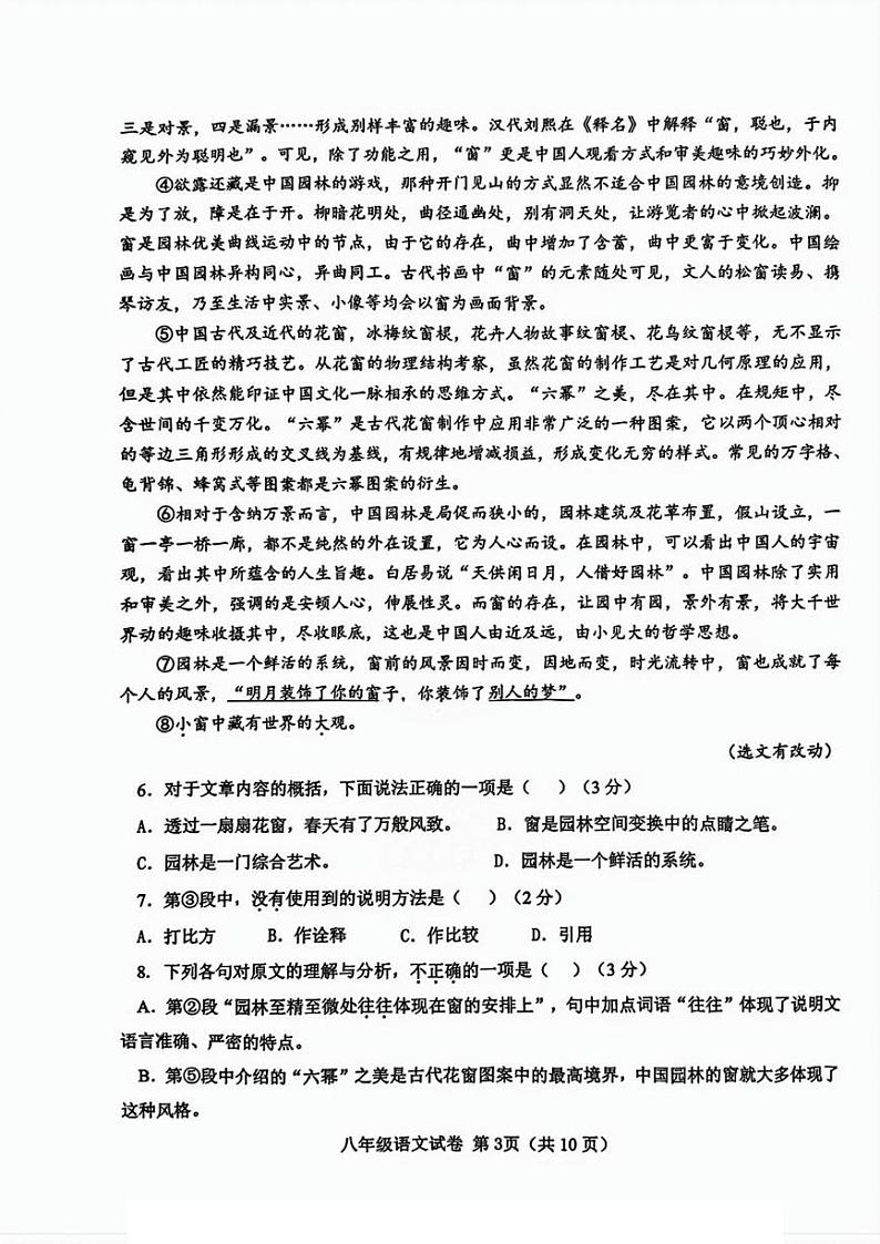 天津市西青区2024-2025学年八年级上学期期末考试语文试题第3页