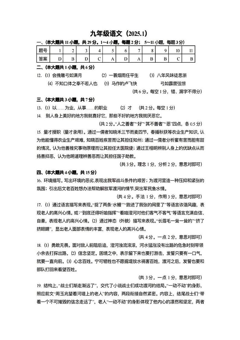 天津市红桥区2024-2025学年九年级上学期期末语文试题(解析版)第1页