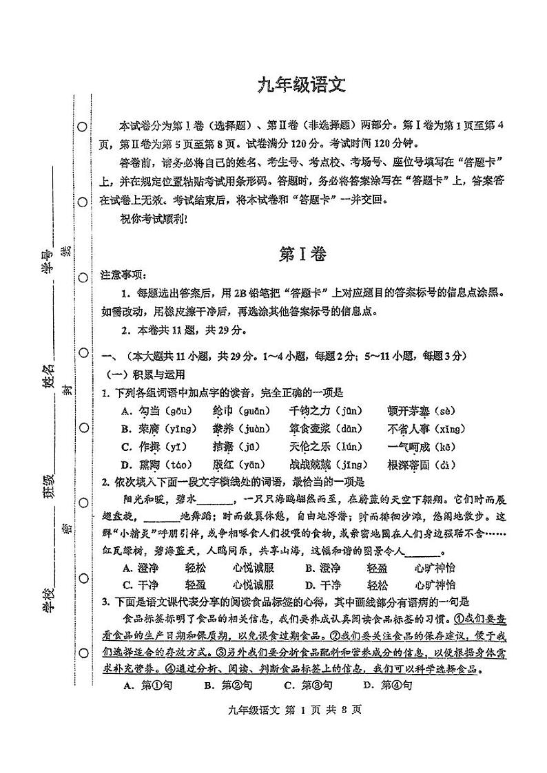 天津市红桥区2024-2025学年九年级上学期期末语文试题 (原卷版)第1页