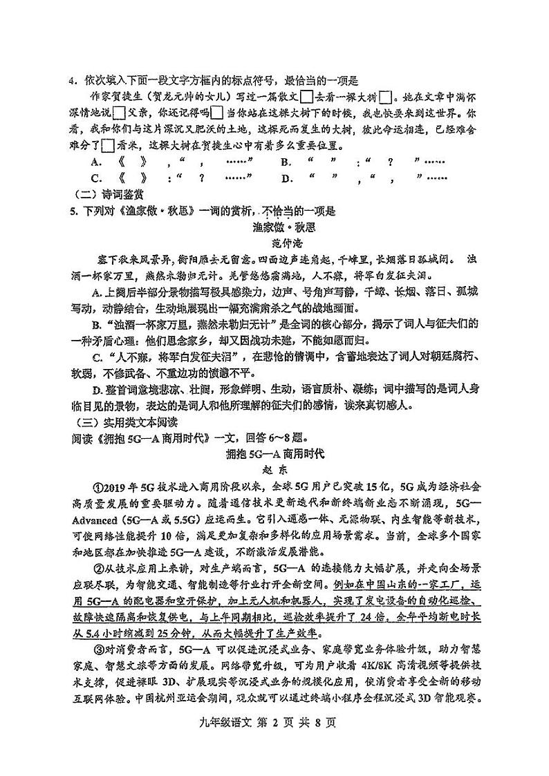 天津市红桥区2024-2025学年九年级上学期期末语文试题 (原卷版)第2页