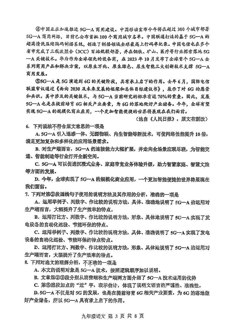 天津市红桥区2024-2025学年九年级上学期期末语文试题 (原卷版)第3页