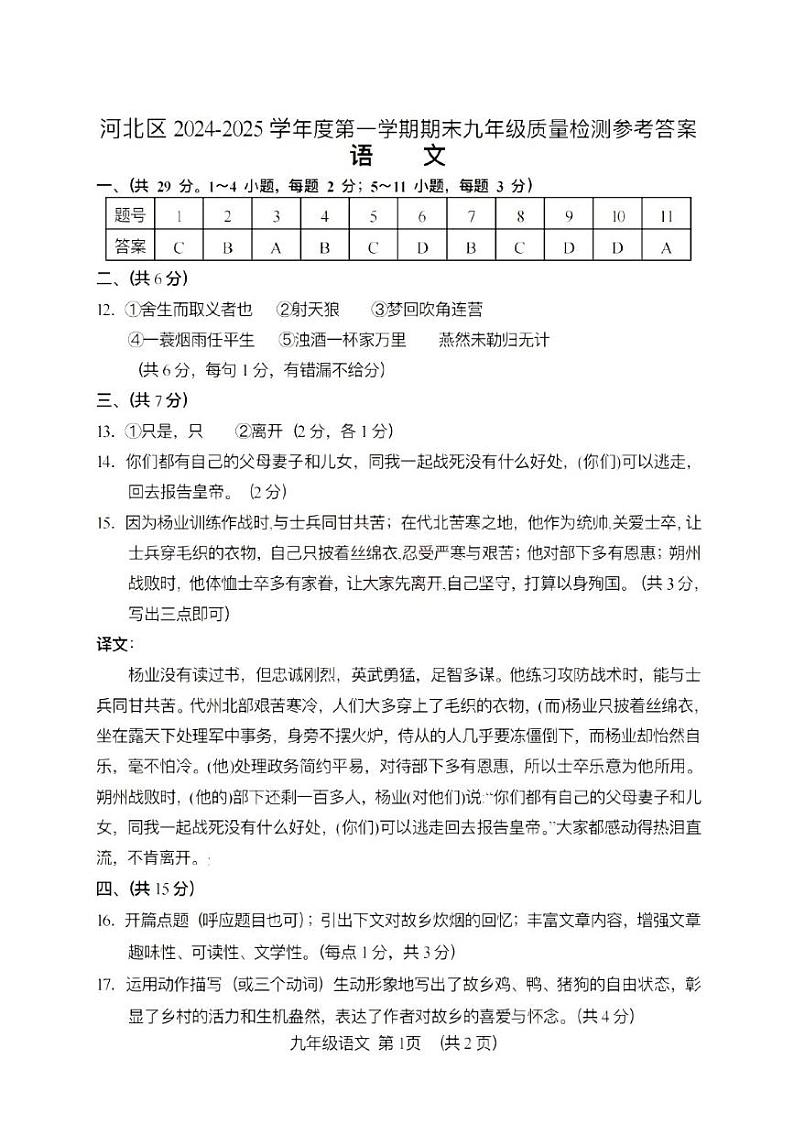 天津市河北区2024-2025学年九年级上学期期末语文试题(解析版)第1页
