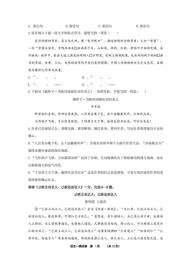天津市河东区2024-2025学年九年级上学期期末语文试题 (原卷版)第2页