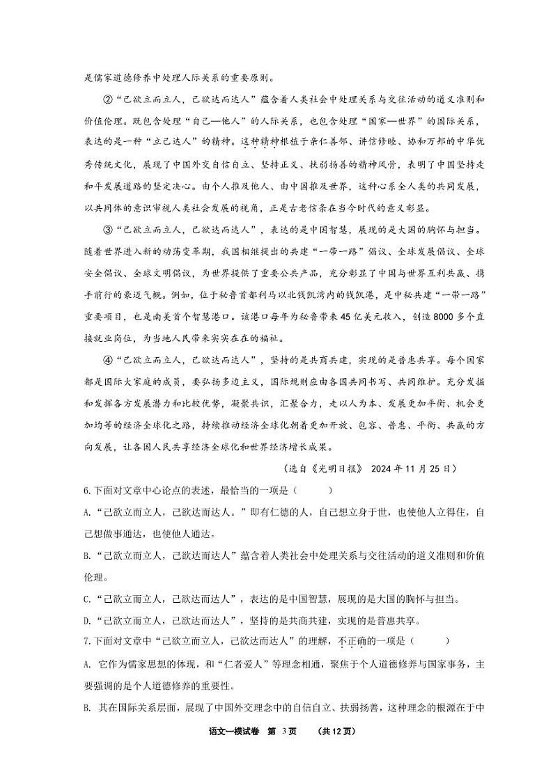 天津市河东区2024-2025学年九年级上学期期末语文试题 (原卷版)第3页