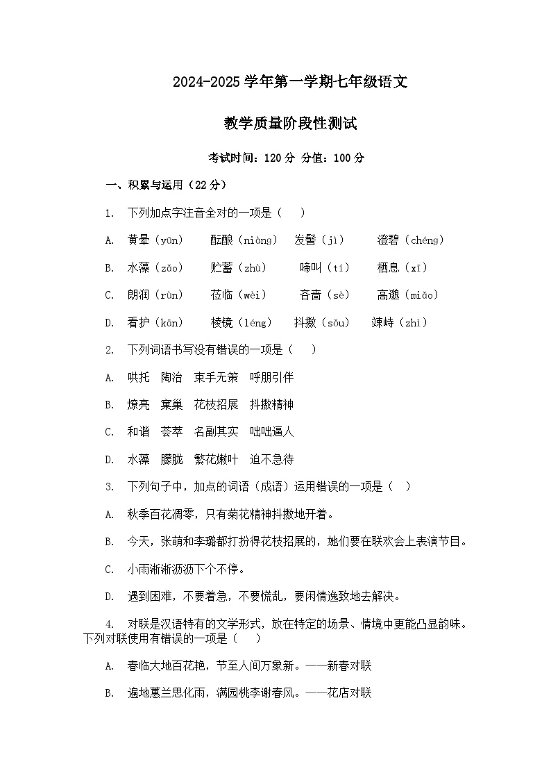 2024-2025学年内蒙古自治区巴彦淖尔市杭锦后旗七年级9月月考语文试题