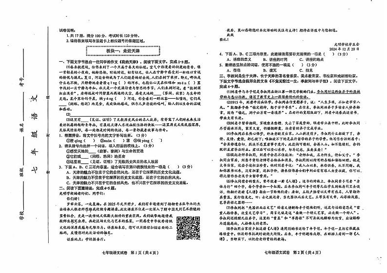 天津市和平区2024-2025学年七年级上学期期末考试 语文试题(原卷版)第1页