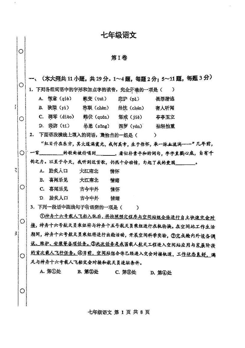 天津市红桥区2024-2025学年七年级上学期期末考试 语文试题第1页