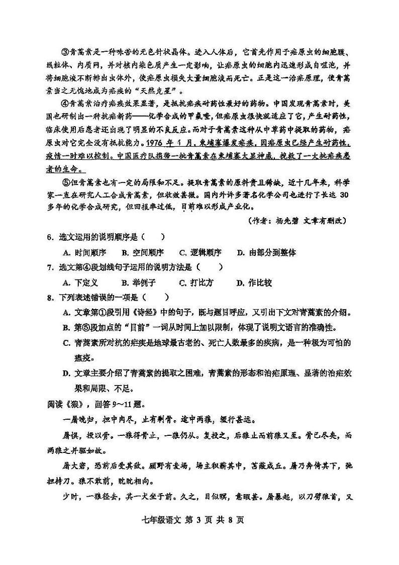 天津市红桥区2024-2025学年七年级上学期期末考试 语文试题第3页