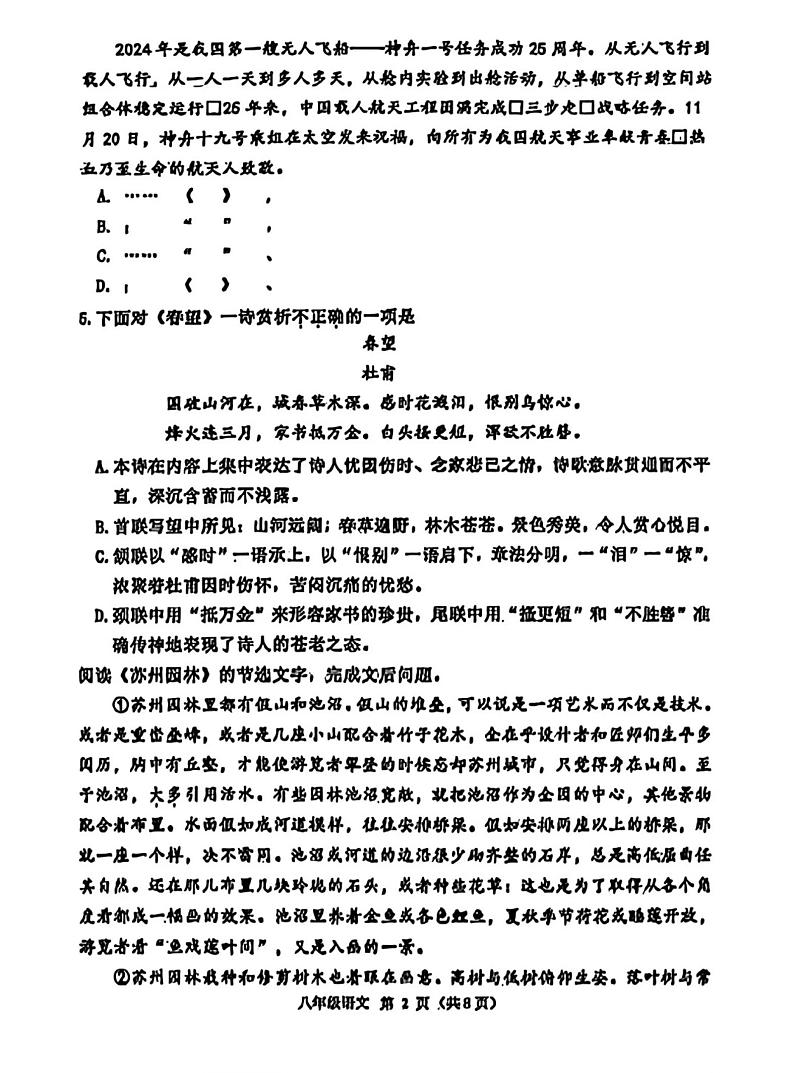 天津市河西区2024-2025学年八年级上学期期末考试 语文试题(原卷版)第2页