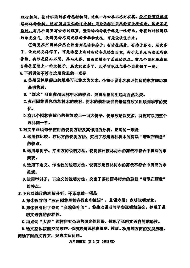 天津市河西区2024-2025学年八年级上学期期末考试 语文试题(原卷版)第3页