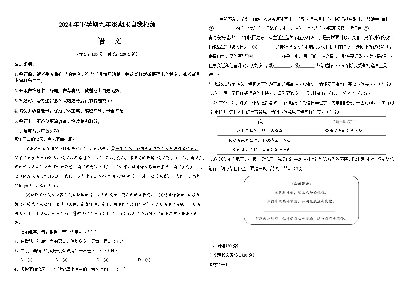 湖南省益阳市沅江市两校联考2024年下学期九年级语文期末自我检测