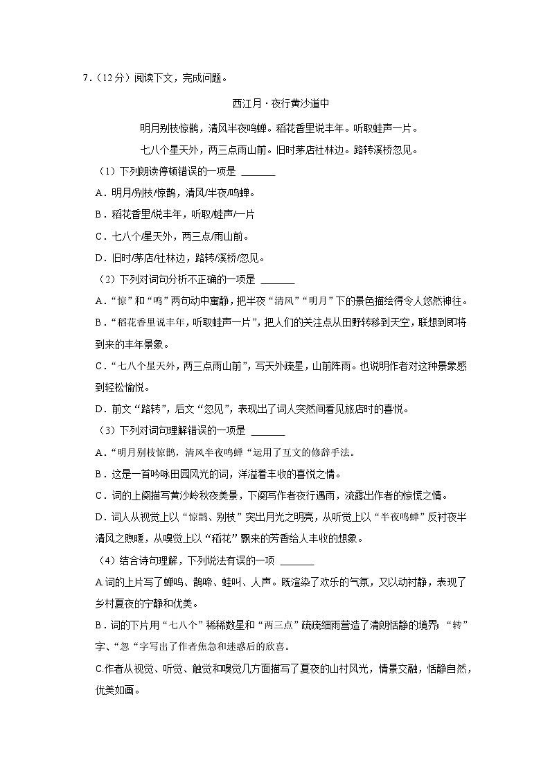(语文试卷)2024年秋绵阳市游仙区九年级期末测试第3页