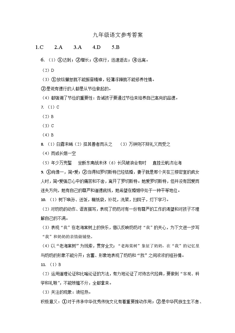九年级语文参考答案第1页