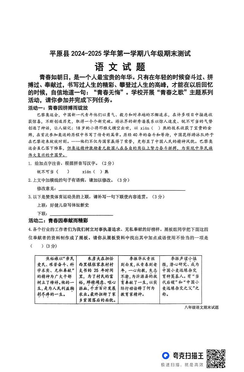 山东省德州市平原县2024-2025学年八年级上学期1月期末语文试题第1页