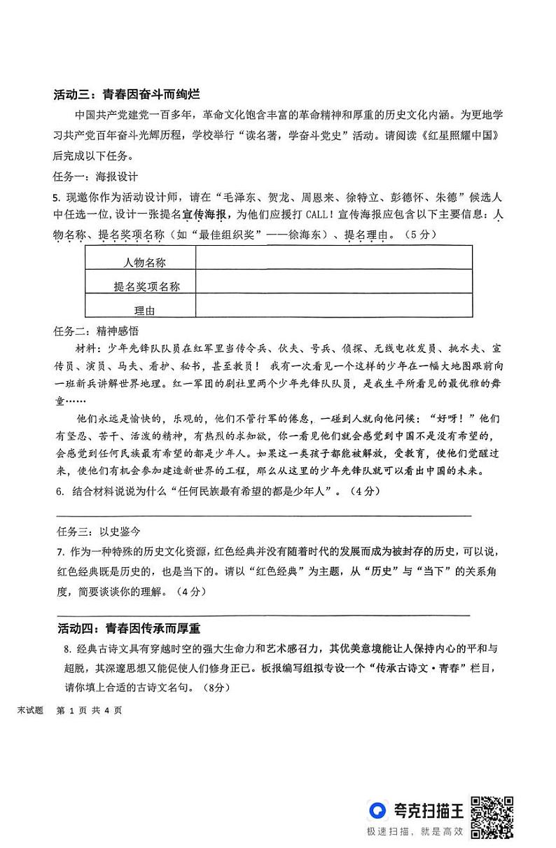 山东省德州市平原县2024-2025学年八年级上学期1月期末语文试题第2页