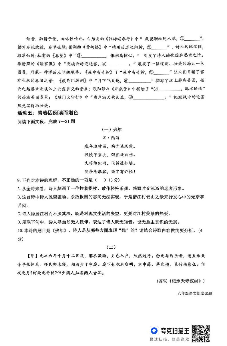 山东省德州市平原县2024-2025学年八年级上学期1月期末语文试题第3页