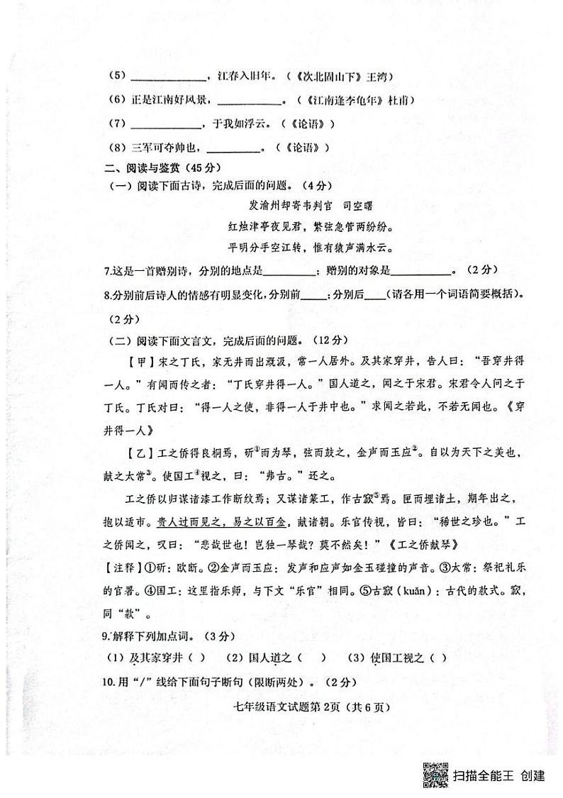 湖北省十堰市郧西县2024-2025学年七年级上学期1月期末语文试题第2页
