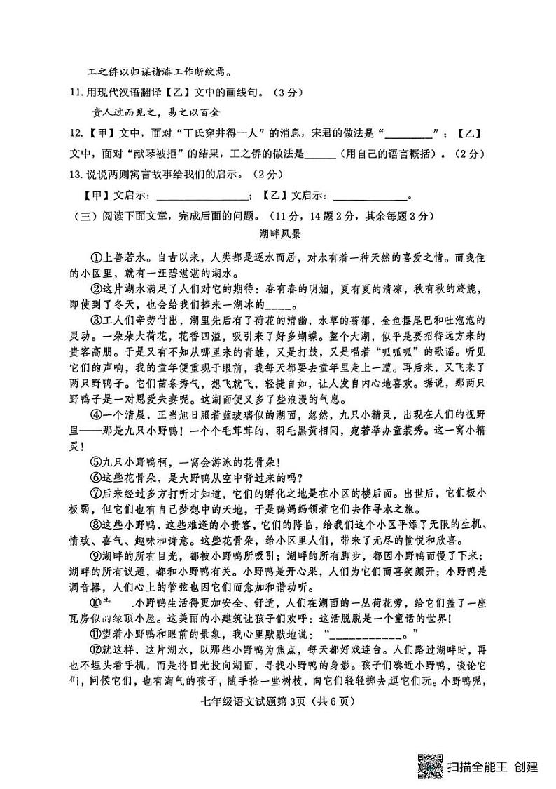 湖北省十堰市郧西县2024-2025学年七年级上学期1月期末语文试题第3页