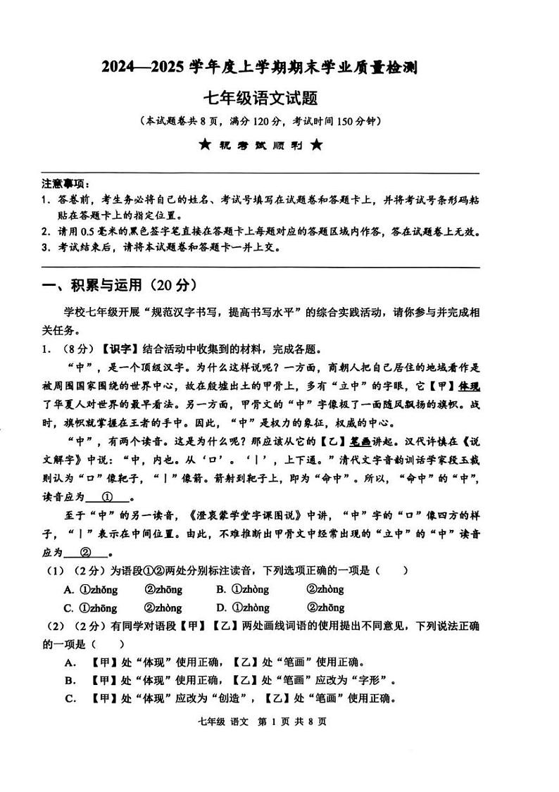 湖北省襄阳市枣阳市2024-2025学年七年级上学期1月期末语文试题第1页