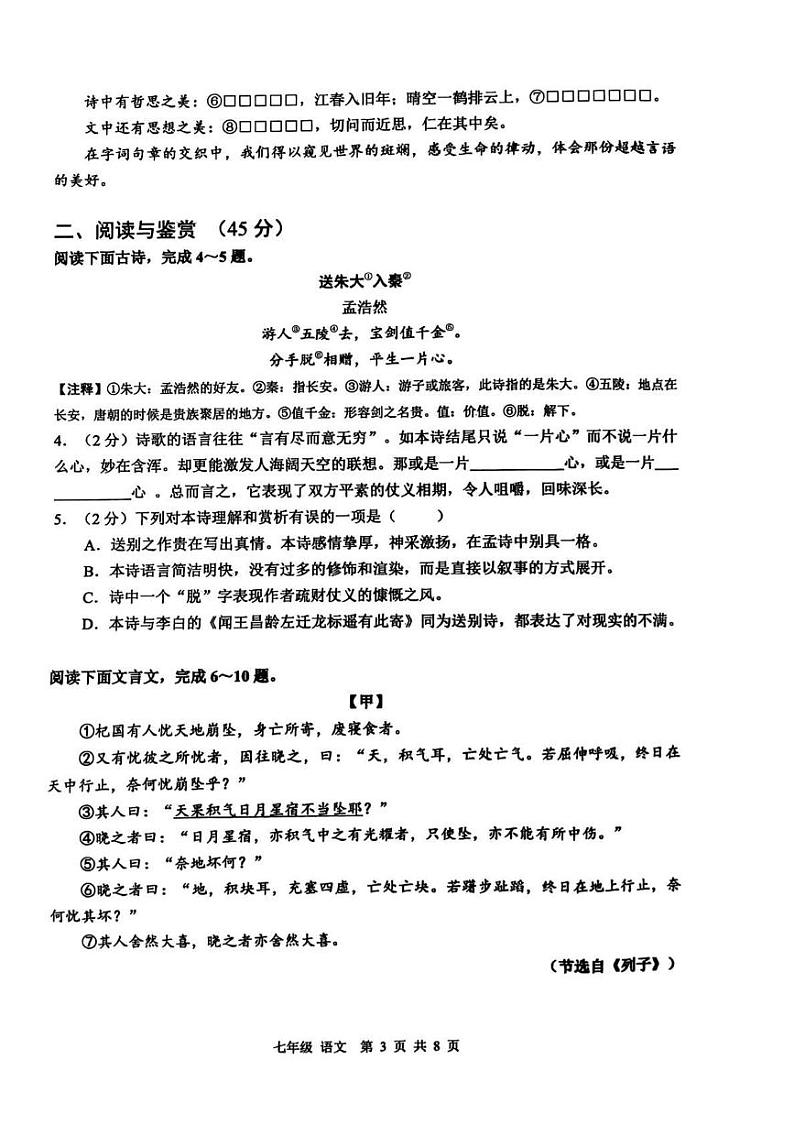 湖北省襄阳市枣阳市2024-2025学年七年级上学期1月期末语文试题第3页