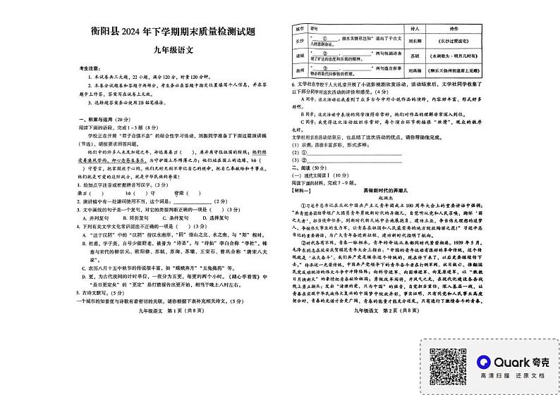 湖南省衡阳市衡阳县2024-2025学年九年级上学期1月期末语文试题第1页