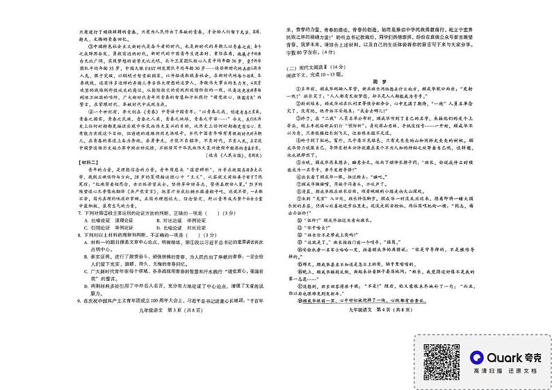 湖南省衡阳市衡阳县2024-2025学年九年级上学期1月期末语文试题第2页