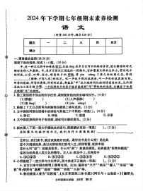 湖南省娄底市2024-2025学年七年级上学期期末考试语文试题