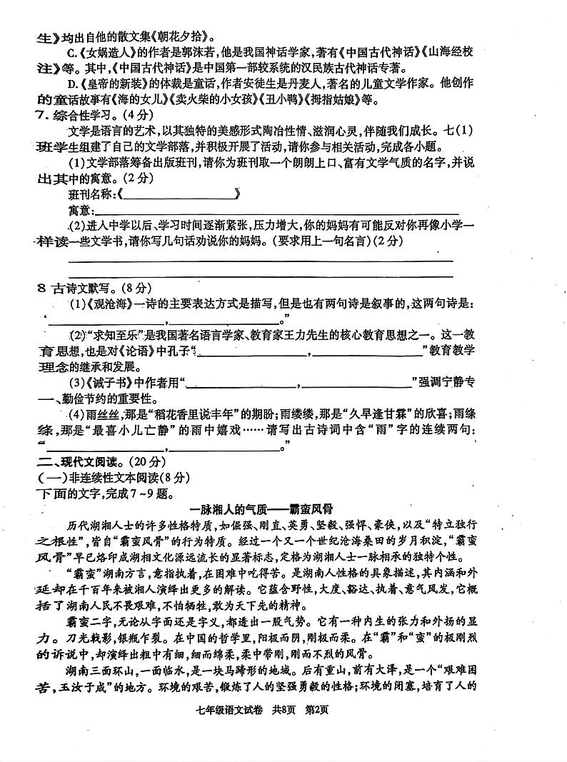 湖南省娄底市2024-2025学年七年级上学期期末考试语文试题第2页