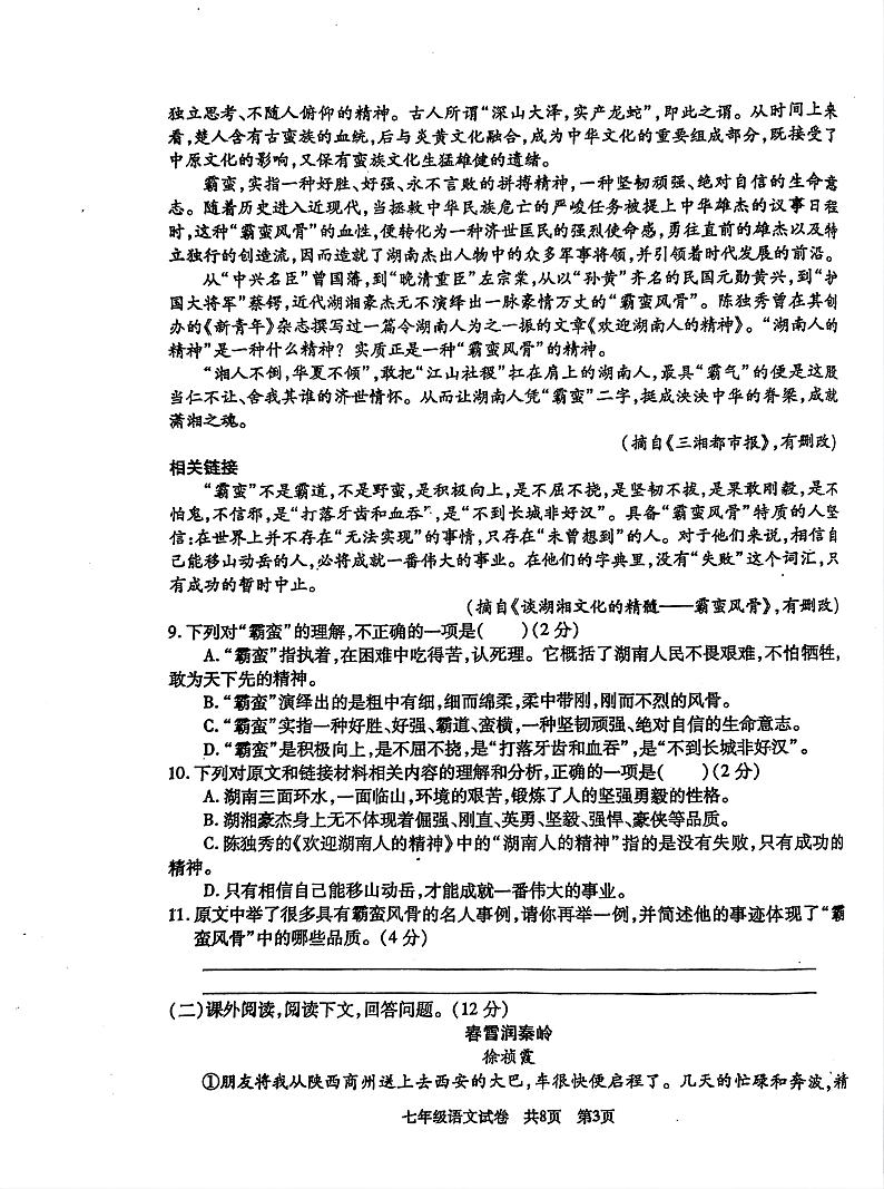 湖南省娄底市2024-2025学年七年级上学期期末考试语文试题第3页