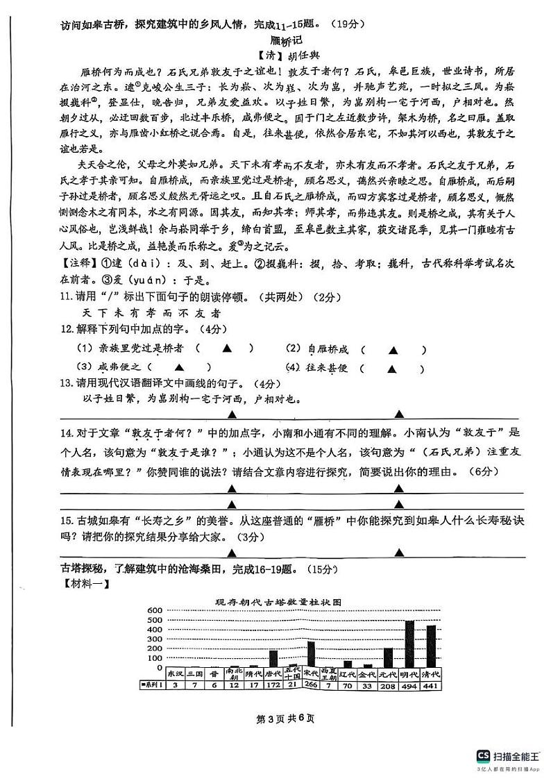江苏省南通市2024-2025学年八年级上学期期末语文试题第3页