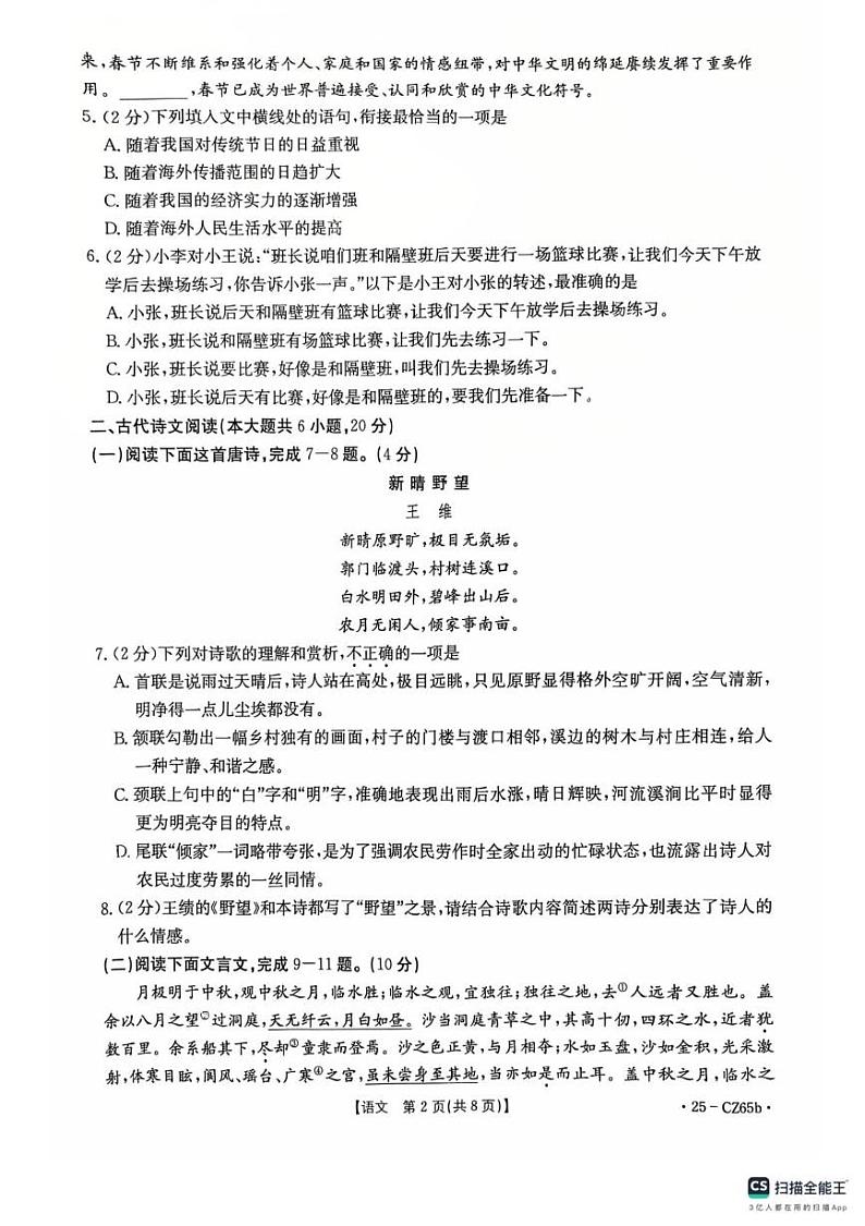 江西省上饶市万年县2024-2025学年八年级上学期1月期末语文试题第2页