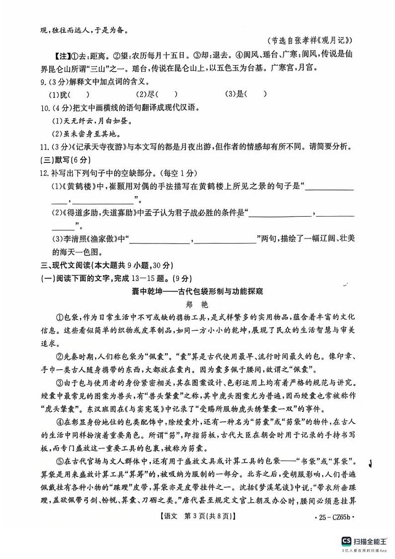 江西省上饶市万年县2024-2025学年八年级上学期1月期末语文试题第3页